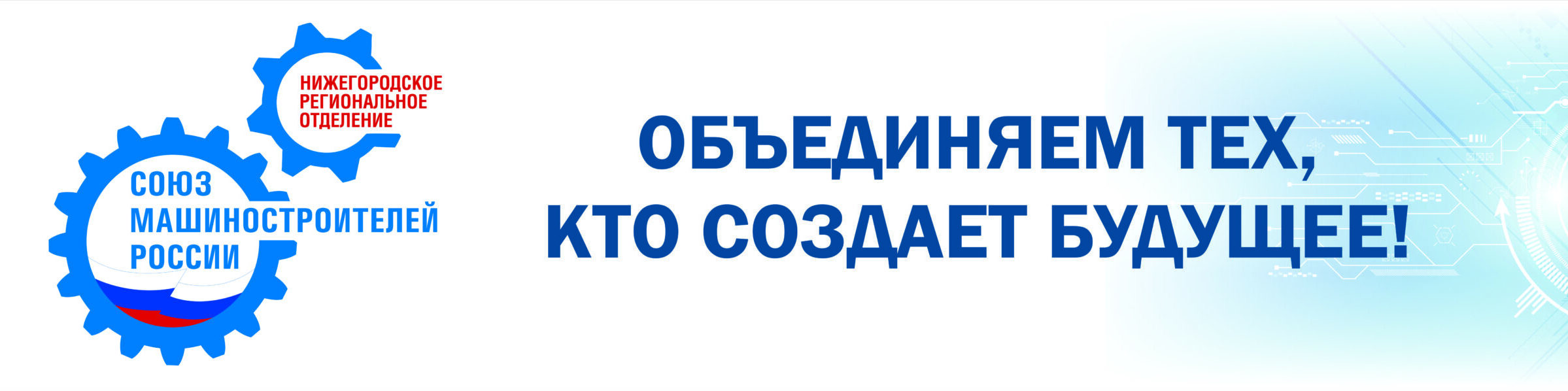 Logo for НРО Союз машиностроителей России